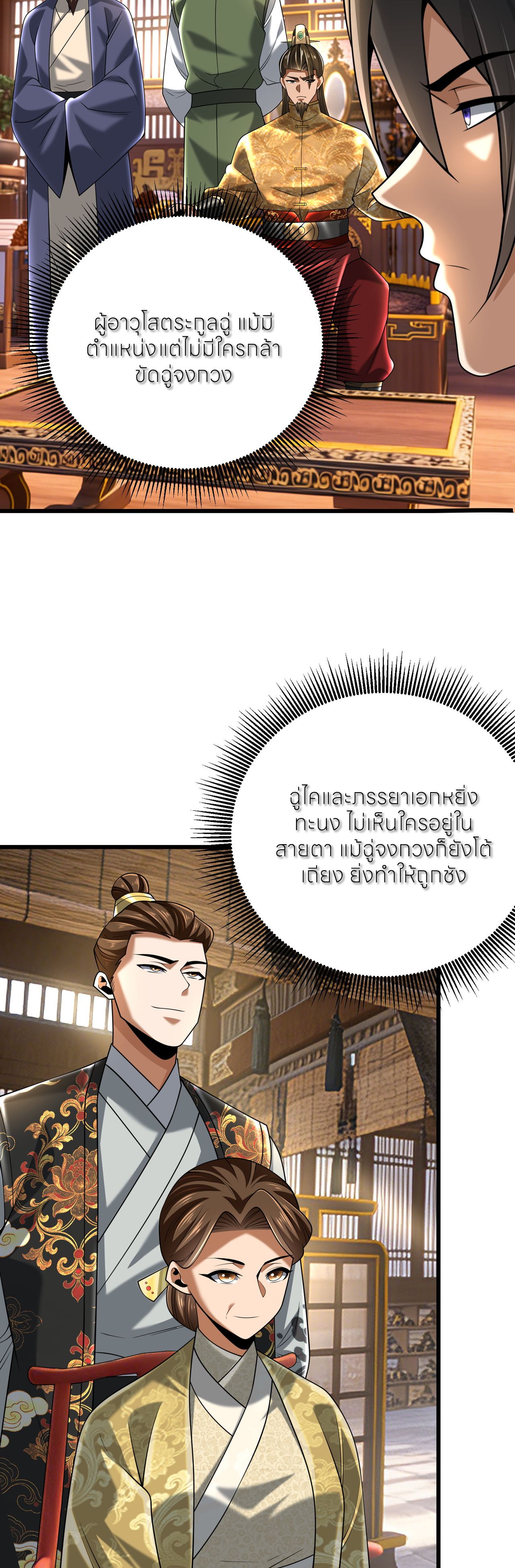 ขอคารวะท่านประมุขมาร ตอนที่ 5 หน้า 3