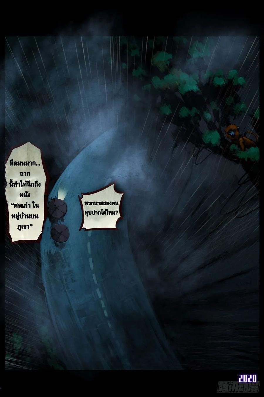 Ends of the earth ตอนที่ 2 หน้า 24