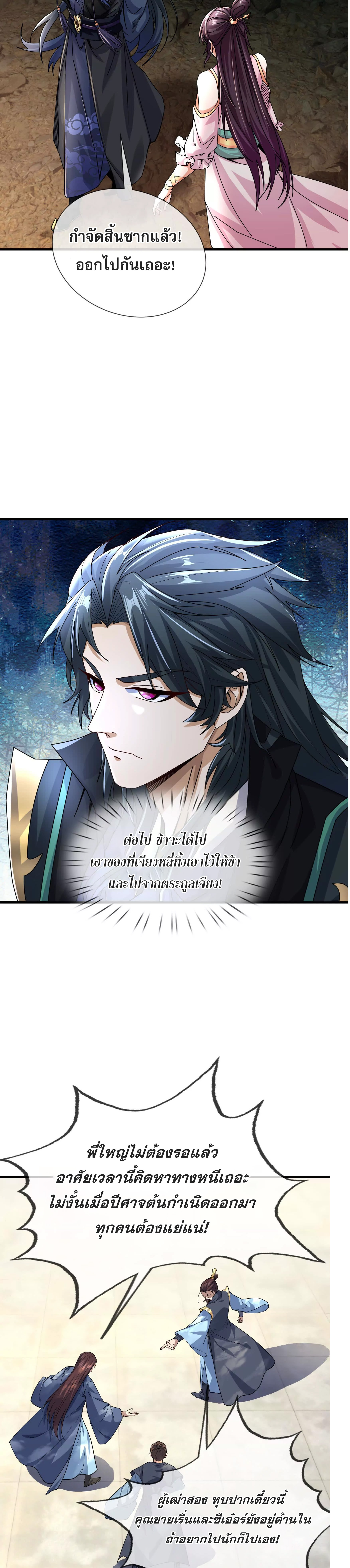 หลับข้ามยุคสมัย : กำเนิดฝ่าพิภพสวรรค์ ตอนที่ 6 หน้า 31