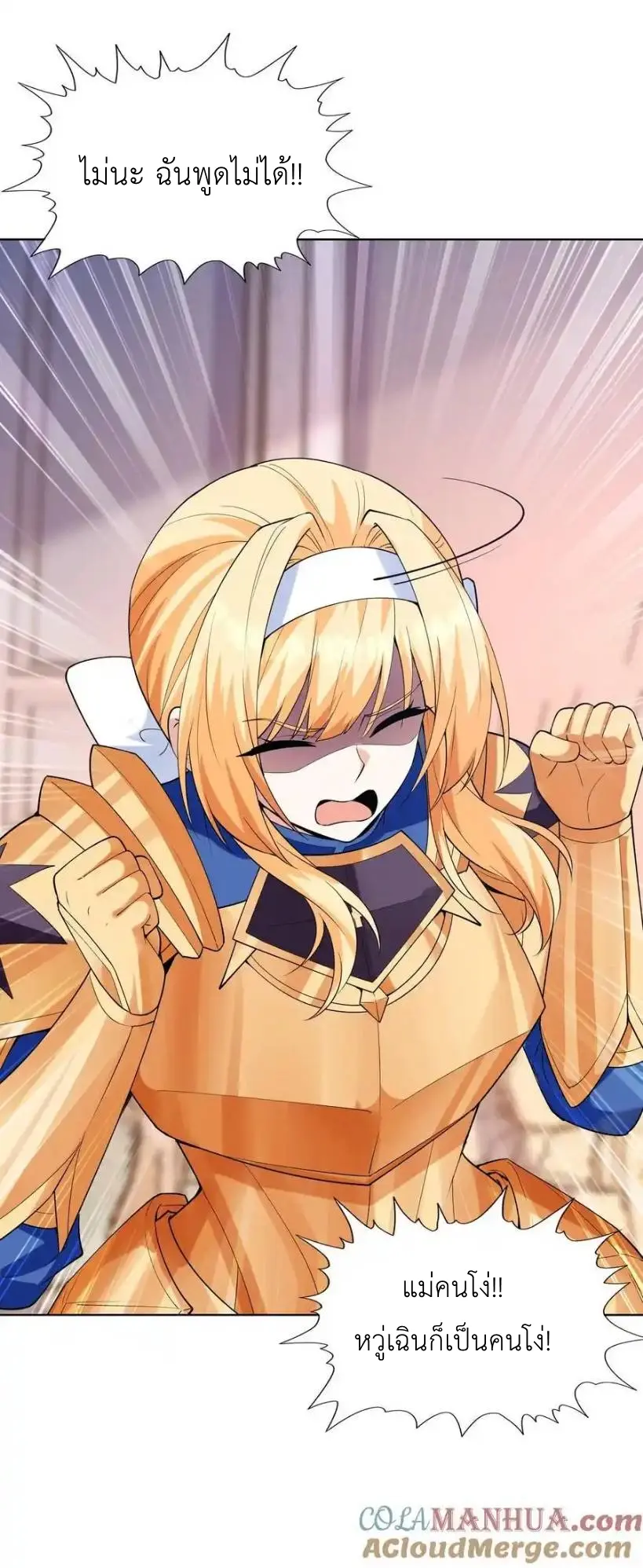 My Harem Is Entirely Female Demon Villains ตอนที่ 115 หน้า 34