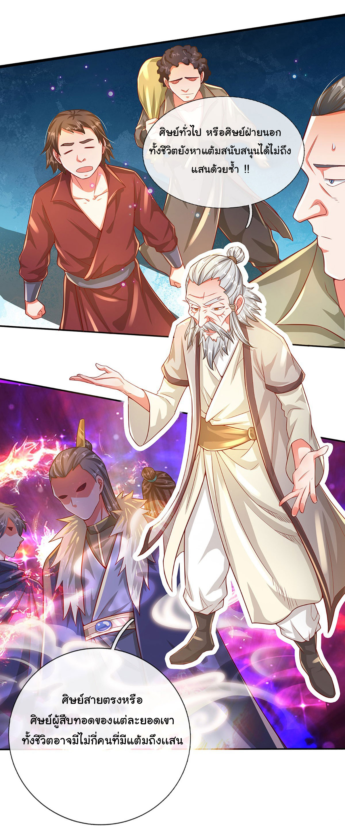 ยอดยุทธมารโอสถ ตอนที่ 26 หน้า 16