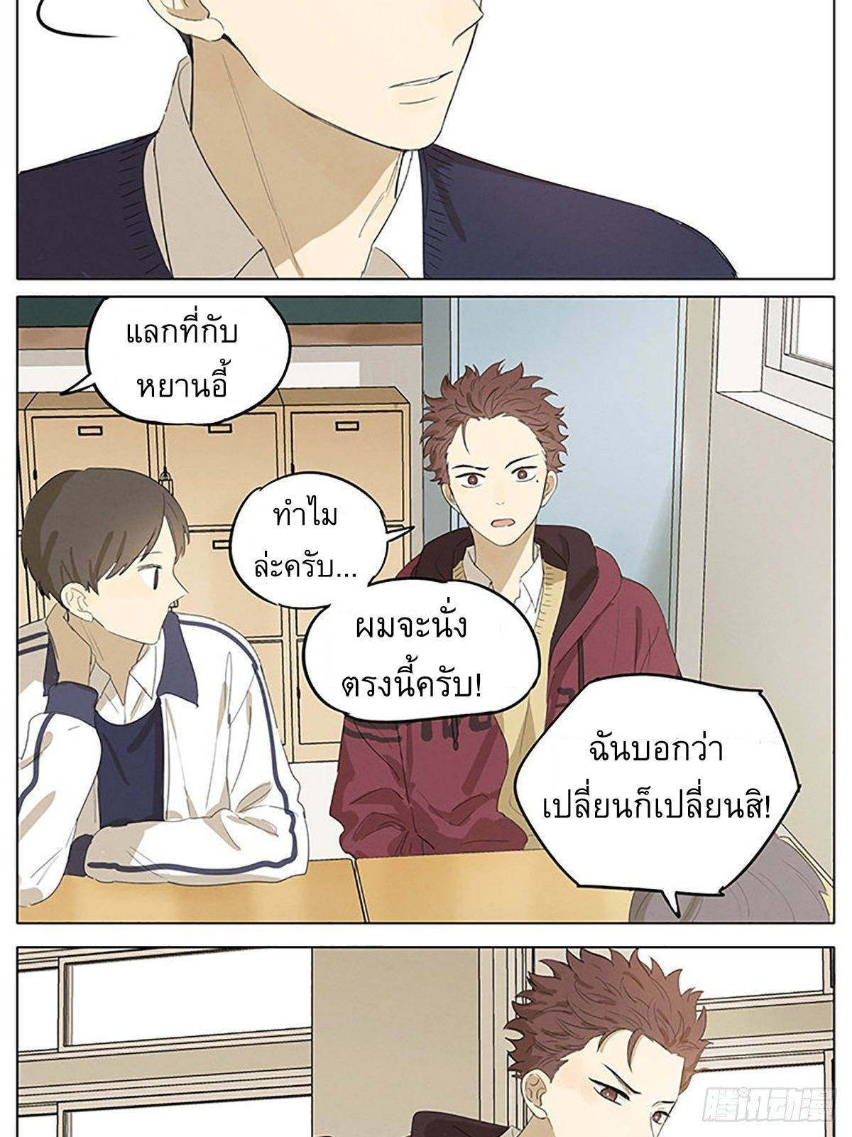 Secret love แอบรัก ตอนที่ 23 หน้า 18