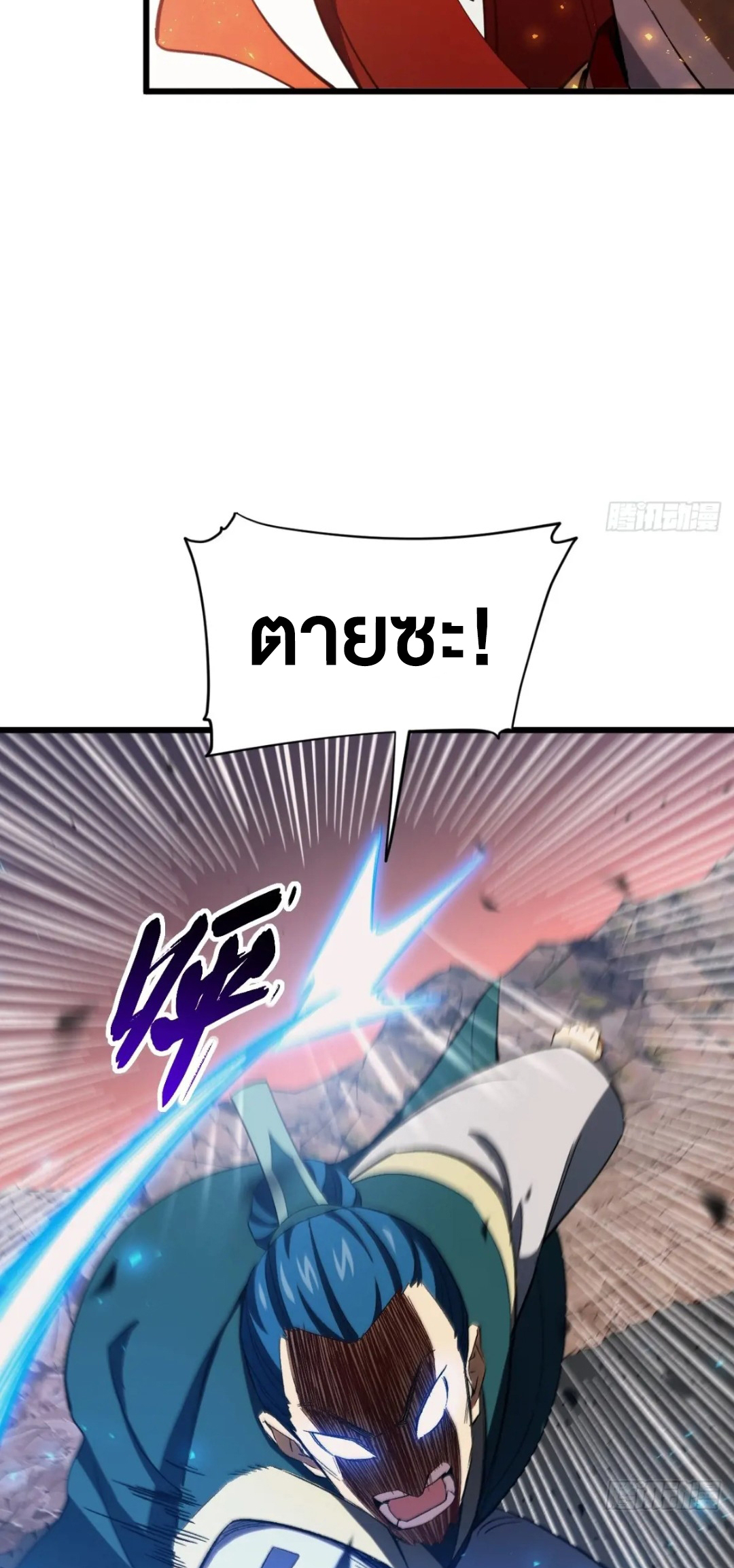 กำเนิดร่างเทวะบรรพกาล ตอนที่ 71 หน้า 34