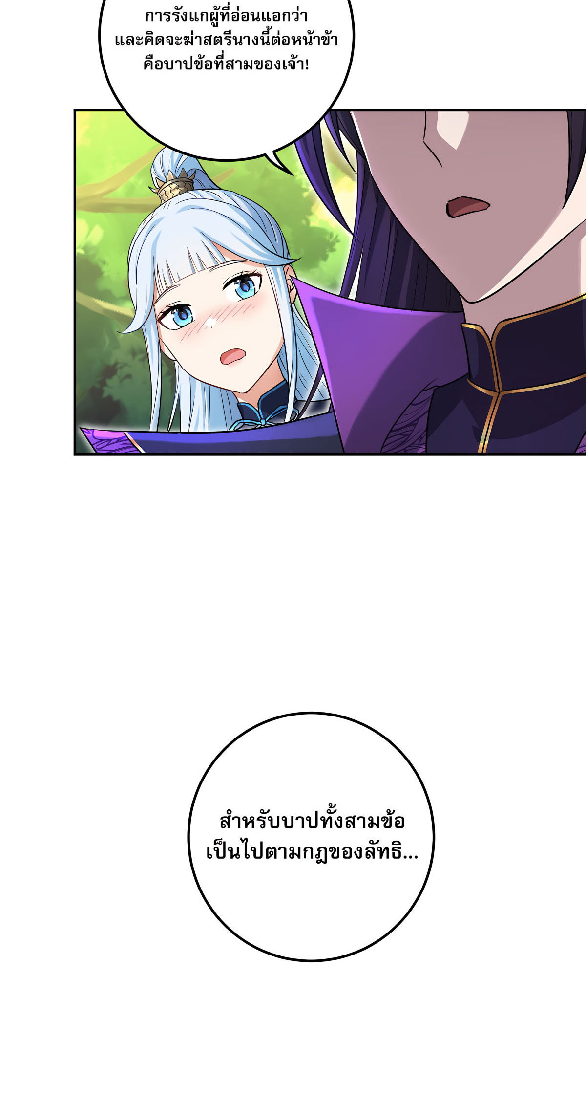 เกิดใหม่ในร่างบรรพบุรุษลัทธิมาร(จบ) ตอนที่ 2 หน้า 17