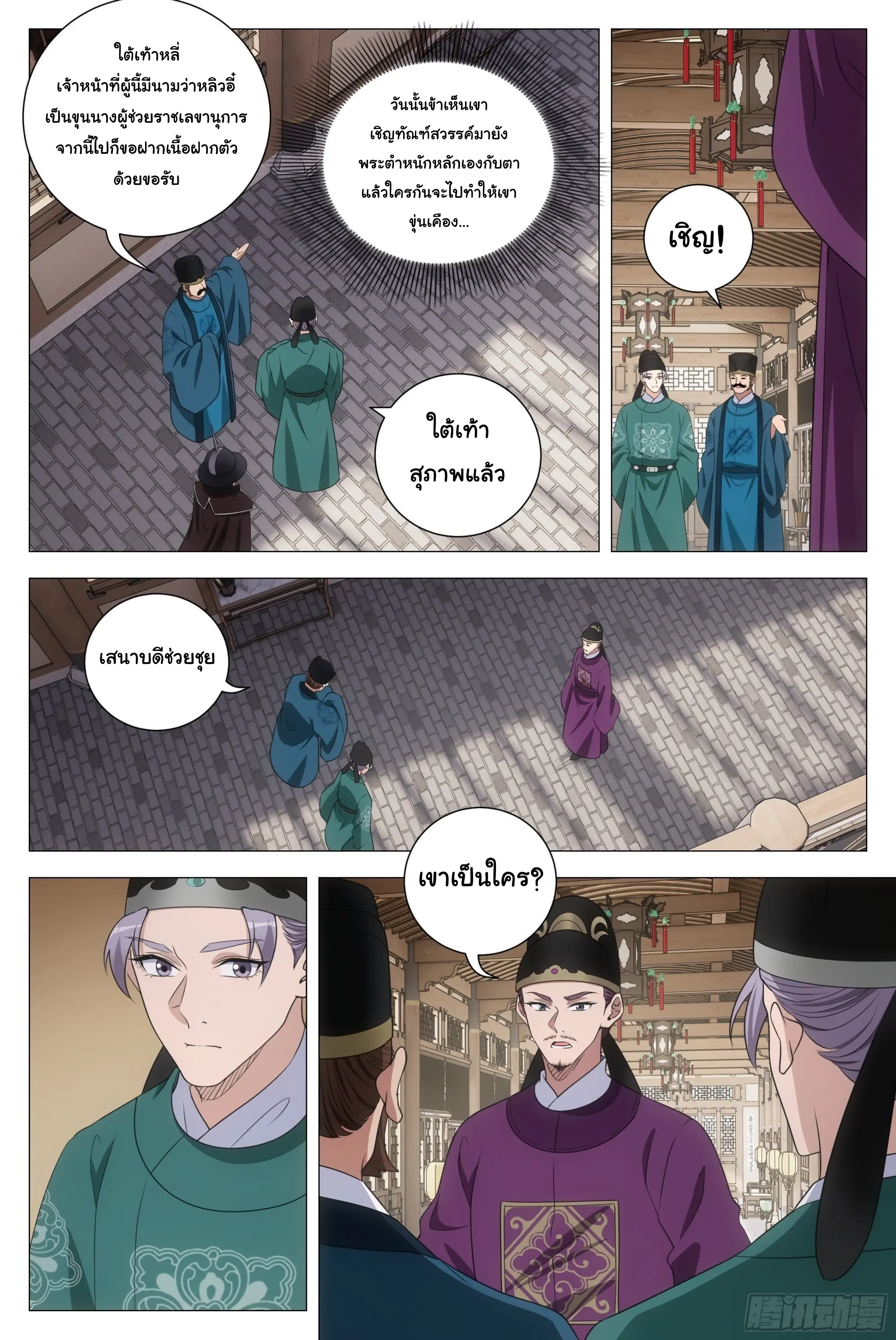 Great Zhou Immort Officials - ข้าราชการอมตะ ตอนที่ 202 หน้า 3