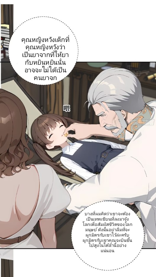 ถึงข้าจะแค่ขั้นสร้างรากฐาน แต่ข้าก็เทพ ( อัพตอนใหม่ทุกวัน เสาร์ ) กลุ่มชนแล้ว ตอนที่ 2 หน้า 21