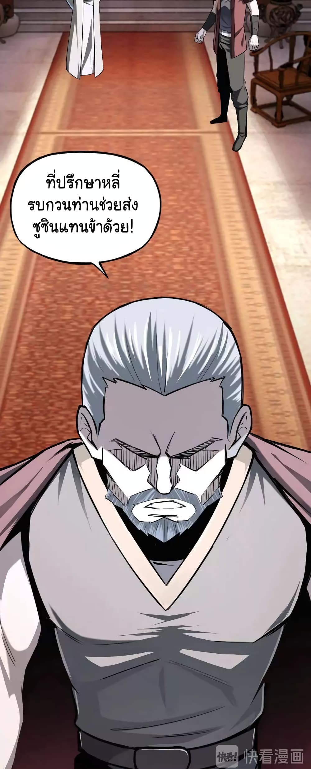 หมดยุคพระเอกเกิดใหม่ด้วยระบบโคตรเลว ตอนที่ 8 หน้า 23