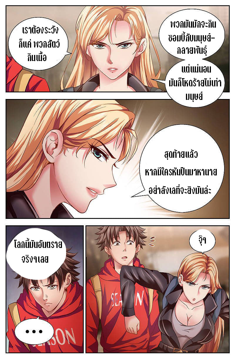 เจียงเฉิน ตอนที่ 8 หน้า 10