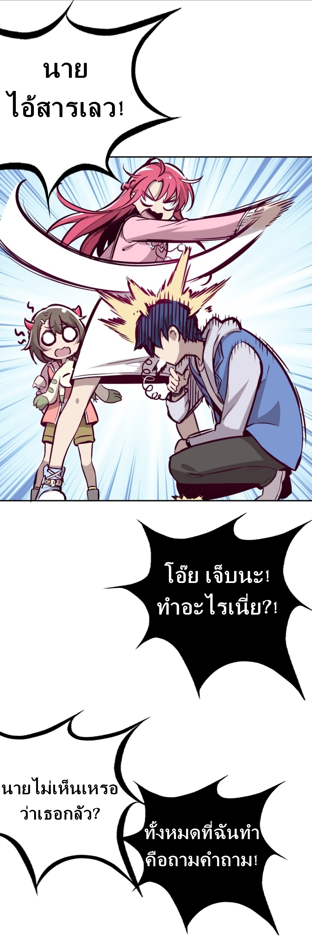 Demon x Angel can't get along! ตอนที่ 14 หน้า 4