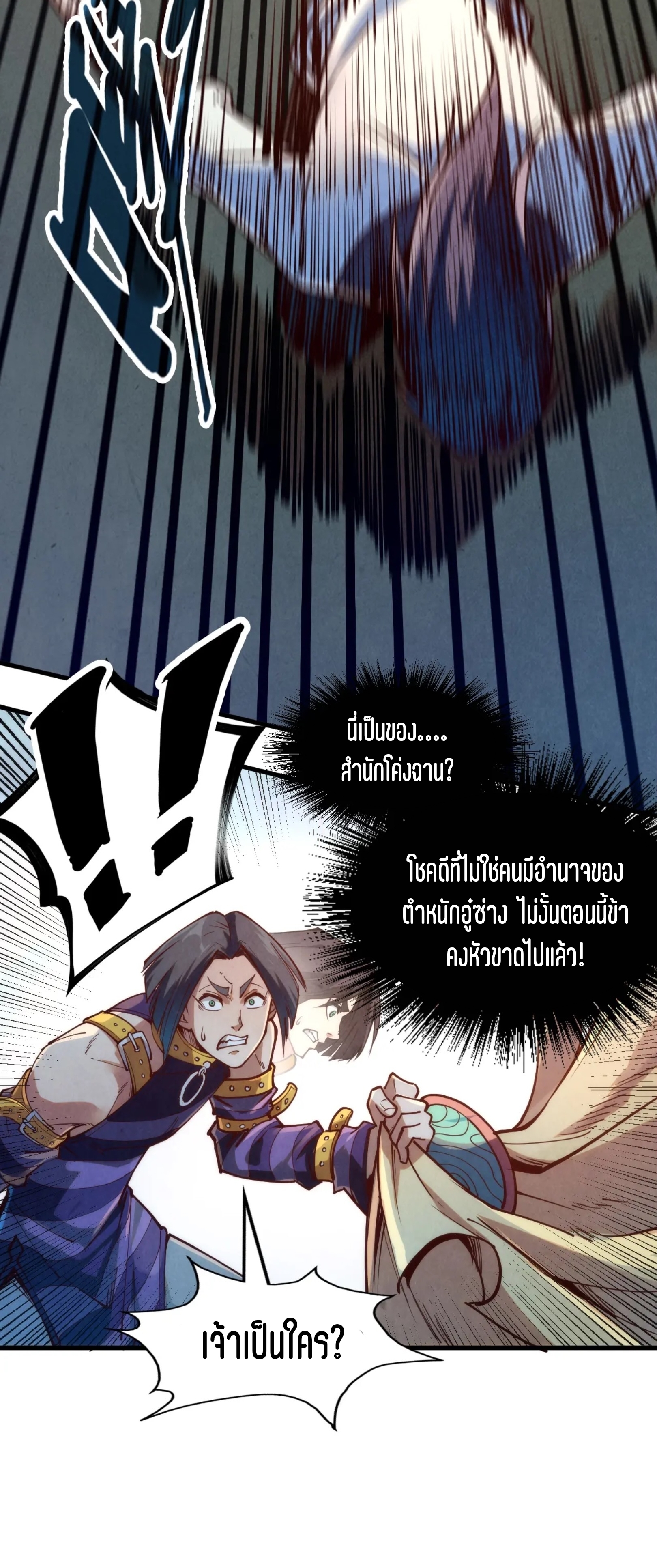 มหาเทพนิรันดร์กาล ตอนที่ 66 หน้า 12