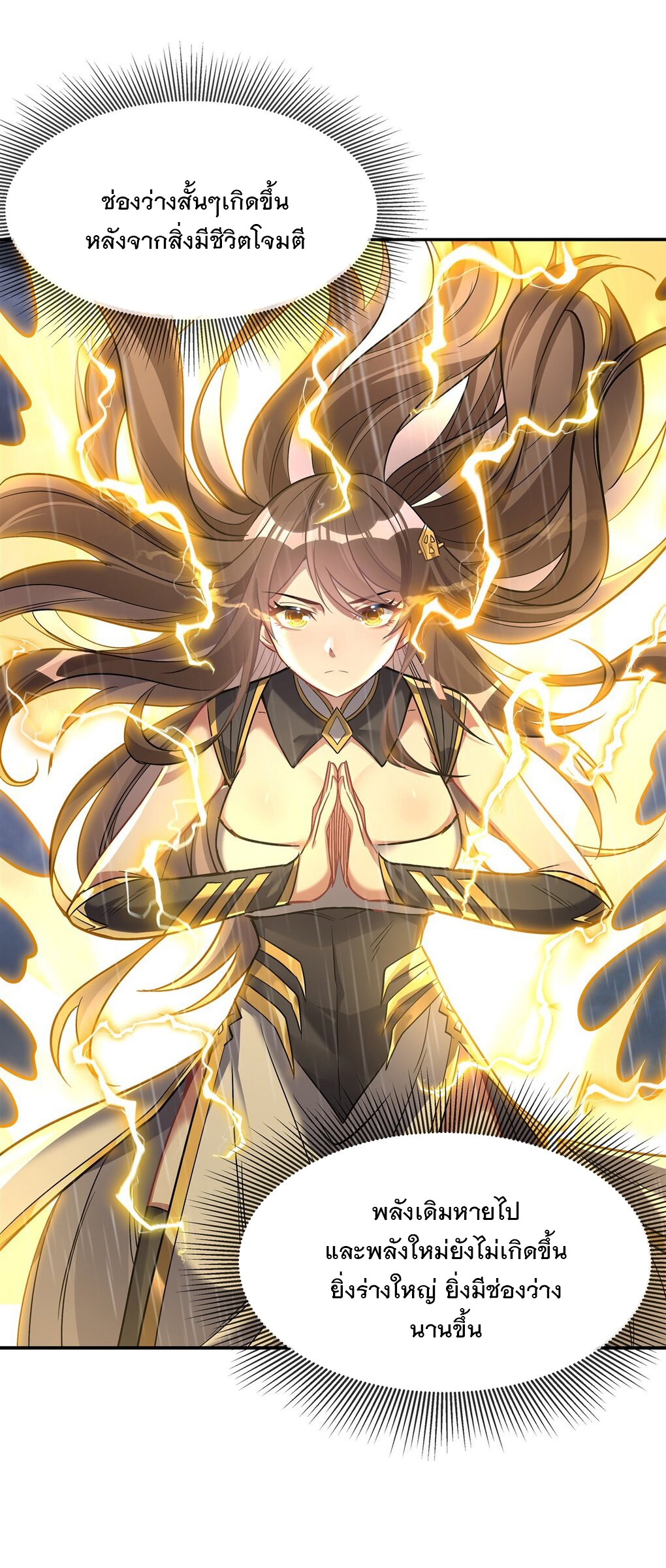 ศิษย์ของข้าล้วนมีอนาคตที่ยิ่งใหญ่ (ชนจีน) ตอนที่ 88 หน้า 45