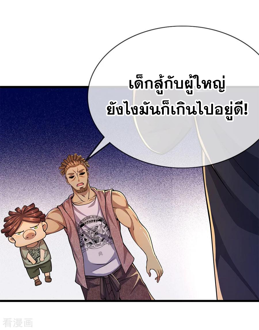 มหาเทพเซียนหมอ ตอนที่ 176 หน้า 3
