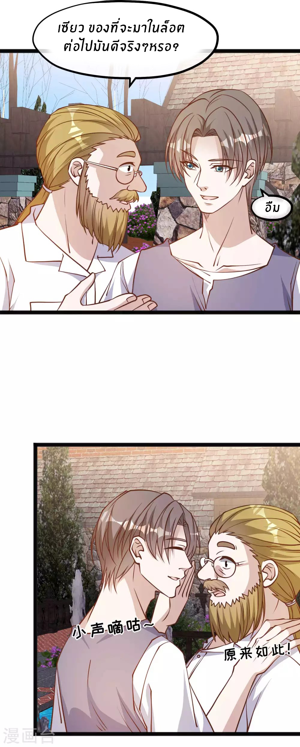 God Fisherman ตอนที่ 148 หน้า 2