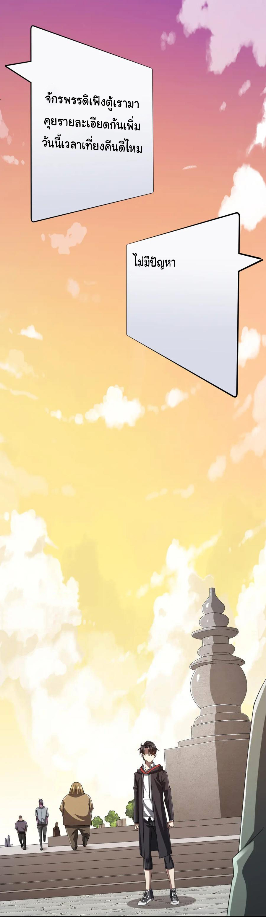 Start with trillions of coins ตอนที่ 45 หน้า 21