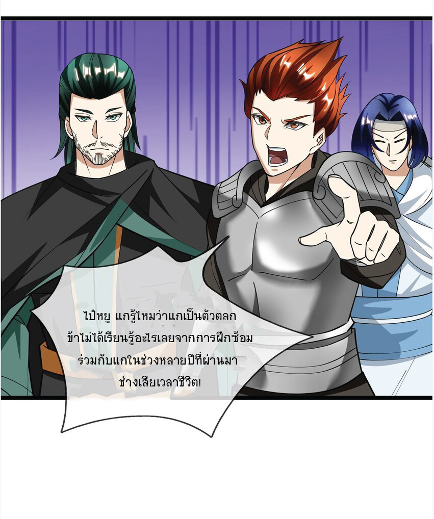 Being a Teacher is Invincible in World ตอนที่ 10 หน้า 54