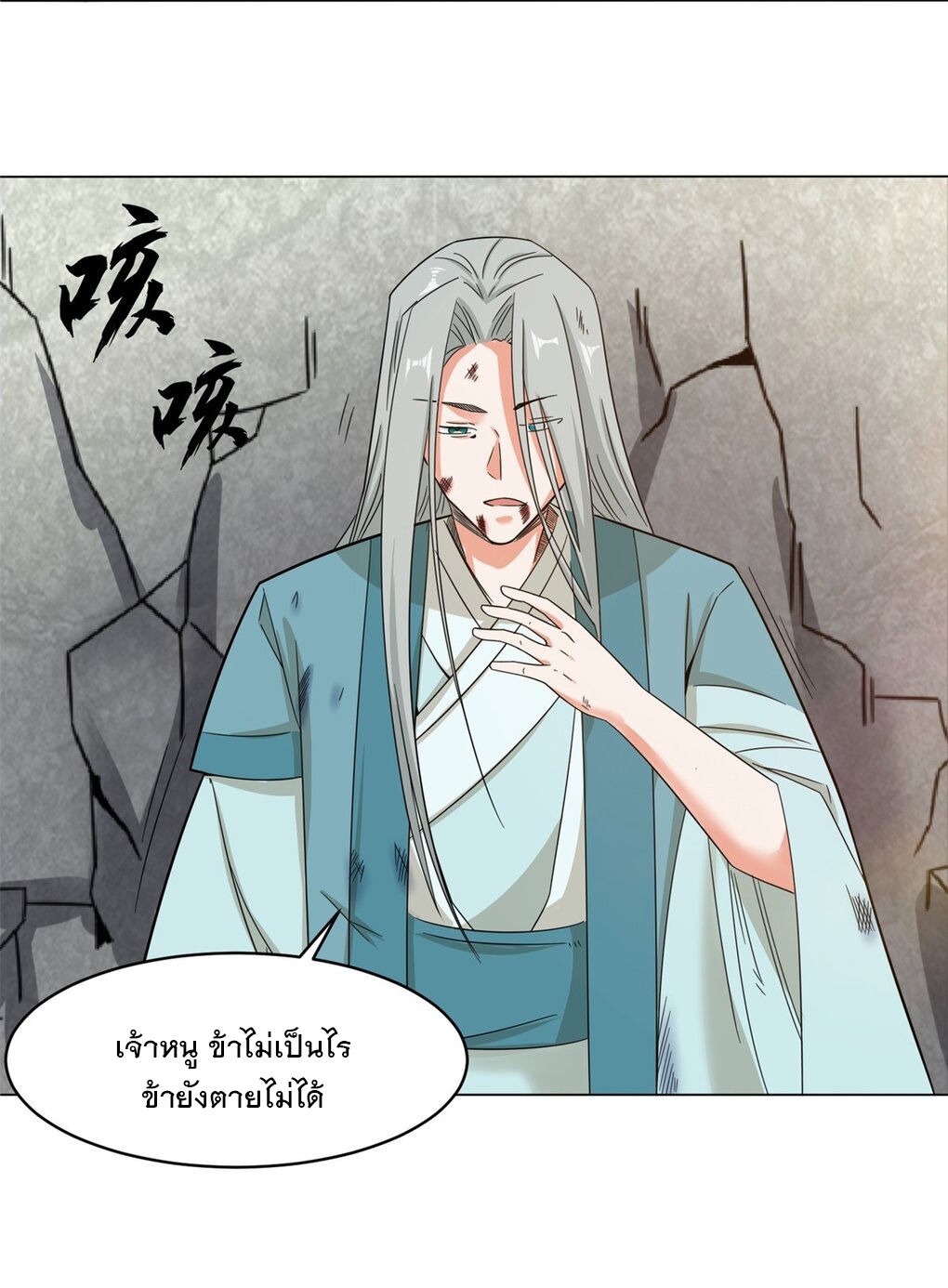 ข้าคือผู้กลืนกินไร้ที่สิ้นสุด (ชนจีน) ตอนที่ 39 หน้า 23