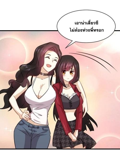 Immortal Swordsman in The Reverse World ข้าเซียนกระบี่ไม่เกาะสตรี ตอนที่ 129 หน้า 45