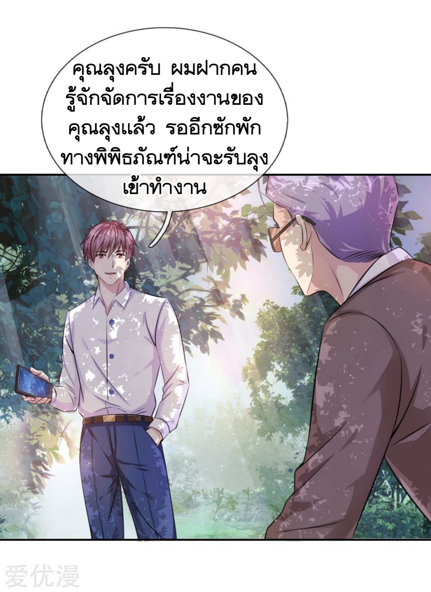 สุดยอดปรมาจารย์มีด ตอนที่ 183 หน้า 13
