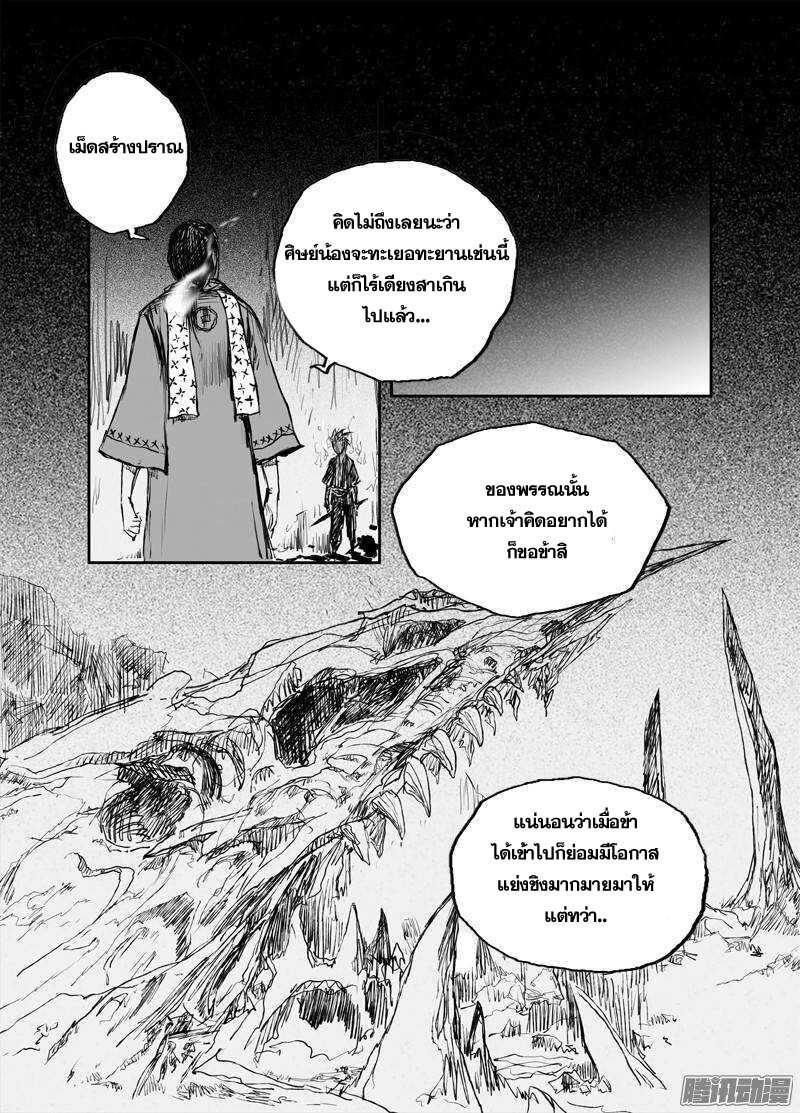 ผู้ขจัดมาร [จีนตัดจบ] ตอนที่ 28 หน้า 7