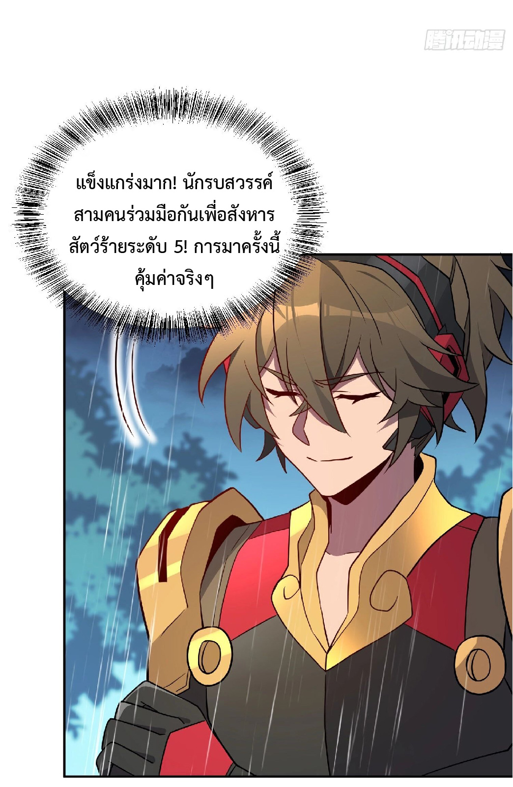 The People On Earth Are Too Ferocious ตอนที่ 154 หน้า 27