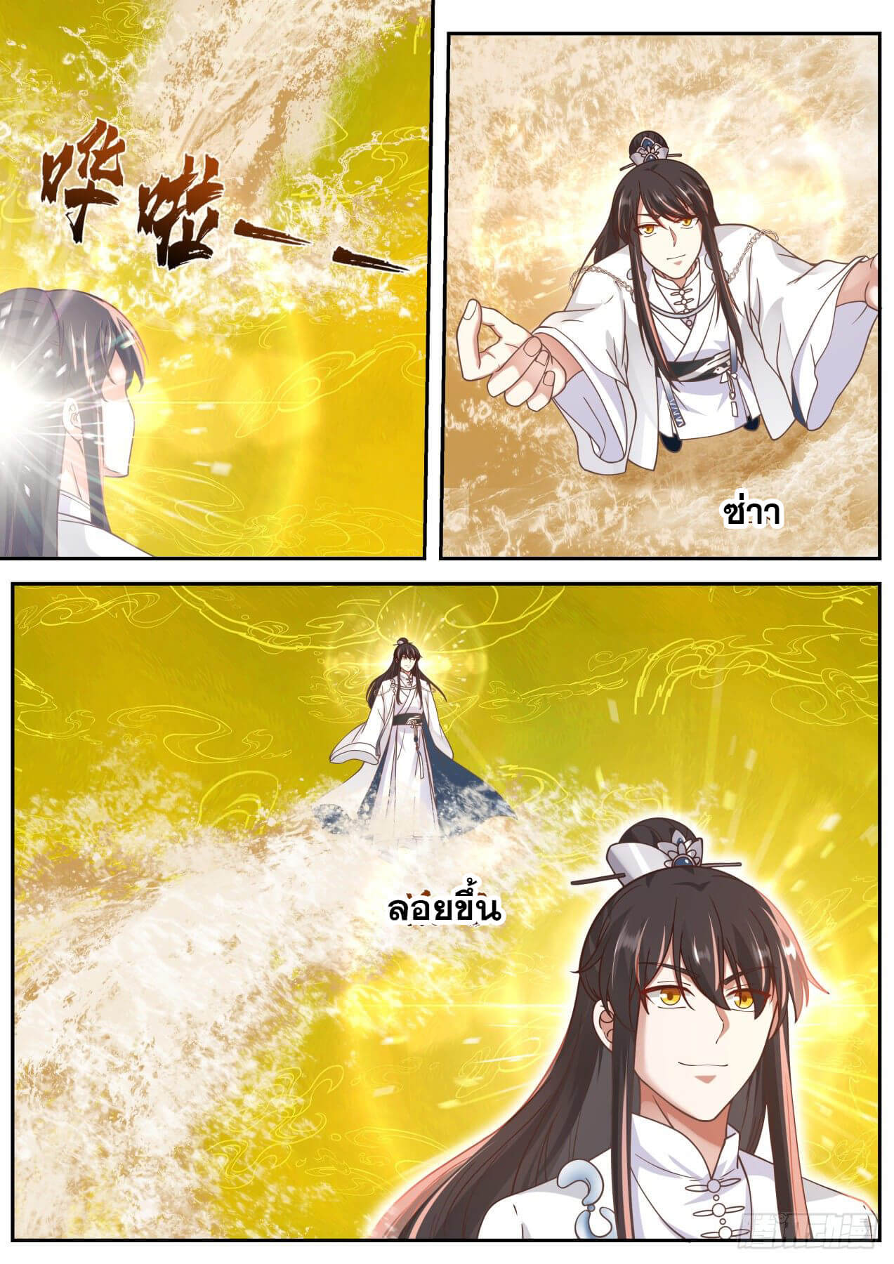 ปฐมบุรุษแห่งยุค (ทันจีน) ตอนที่ 49 หน้า 9