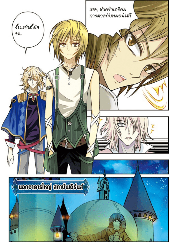 จิตสังหารเลือดมังกร ตอนที่ 29 หน้า 12