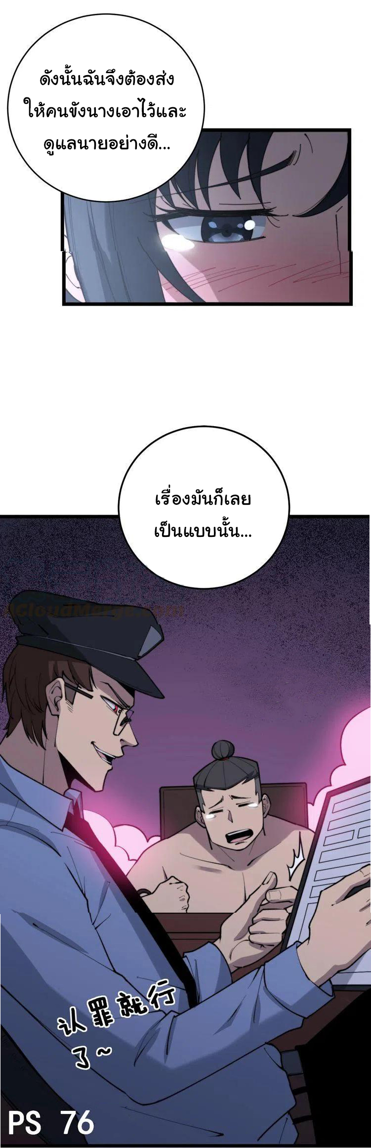 Bad Hand Witch Doctor สุดยอดพ่อมดหมอผี ตอนที่ 225 หน้า 30