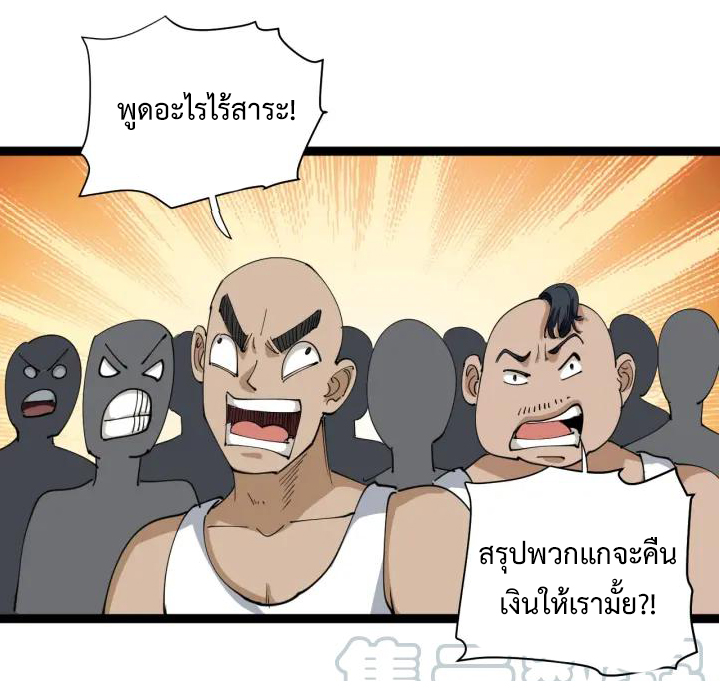 หมอเกรียนเซียนพิษ ตอนที่ 24 หน้า 30