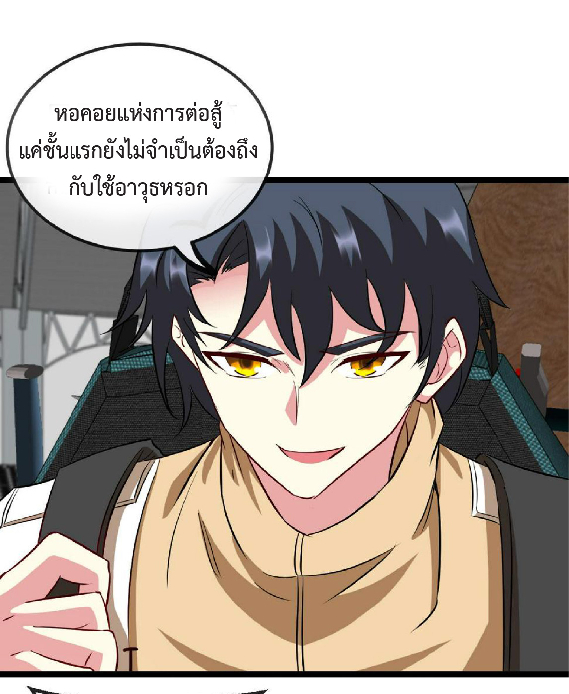 Super god system  ระบบสุดเทพ ตอนที่ 77 หน้า 14