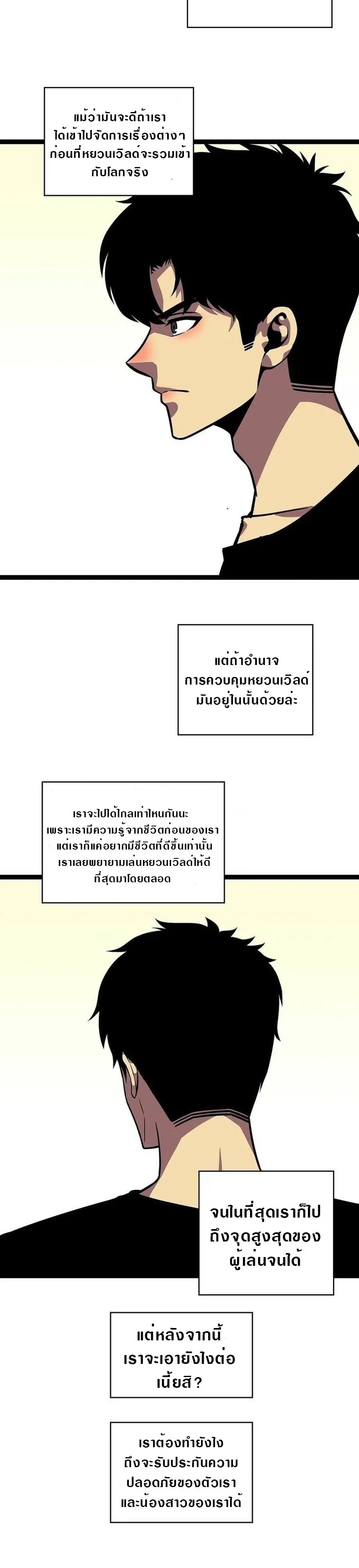 [จบ] เริ่มต้นใหม่ด้วยการเล่นเกมอย่างจริงจัง - It All Starts With Playing Game Seriously ตอนที่ 57 หน้า 6