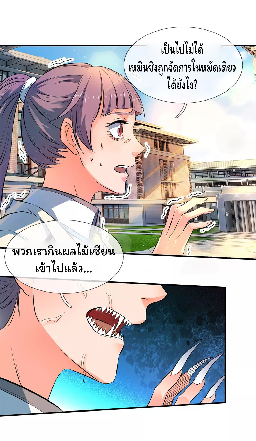 ราชาเทพนิรันดร์ (Eternal god king) ตอนที่ 8 หน้า 16