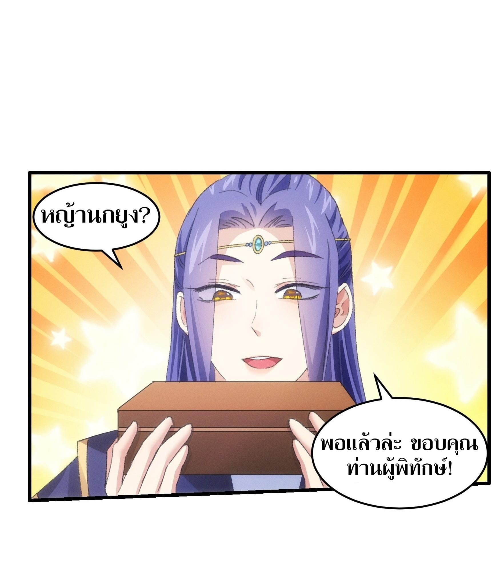 ข้าแค่ไม่เล่นไพ่ตามเกม ตอนที่ 40 หน้า 26