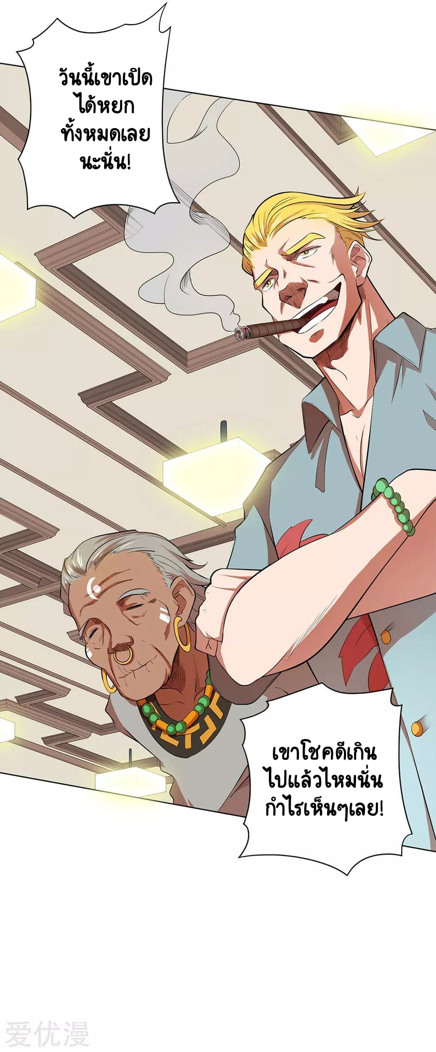 Inverse God Doctor ตอนที่ 32 หน้า 30