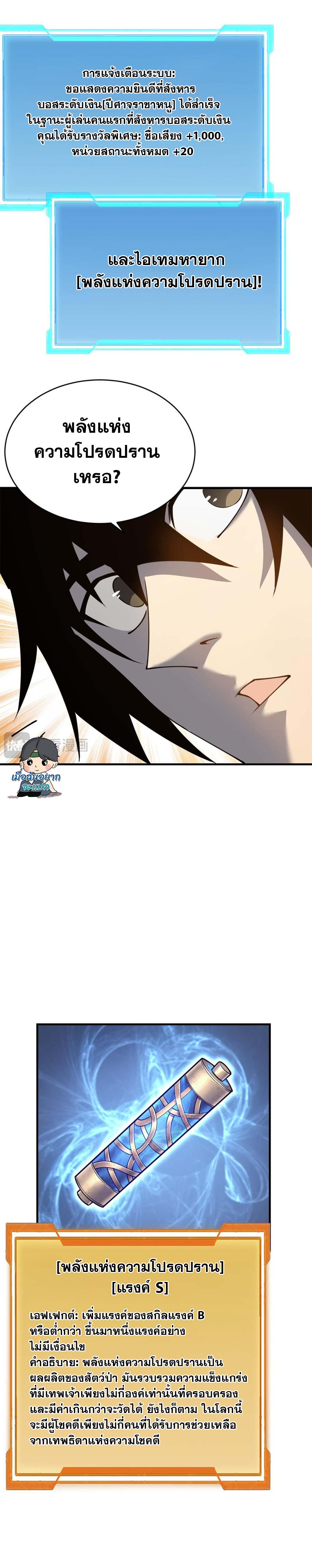 I Became The Game's Biggest Villain ตอนที่ 10 หน้า 5