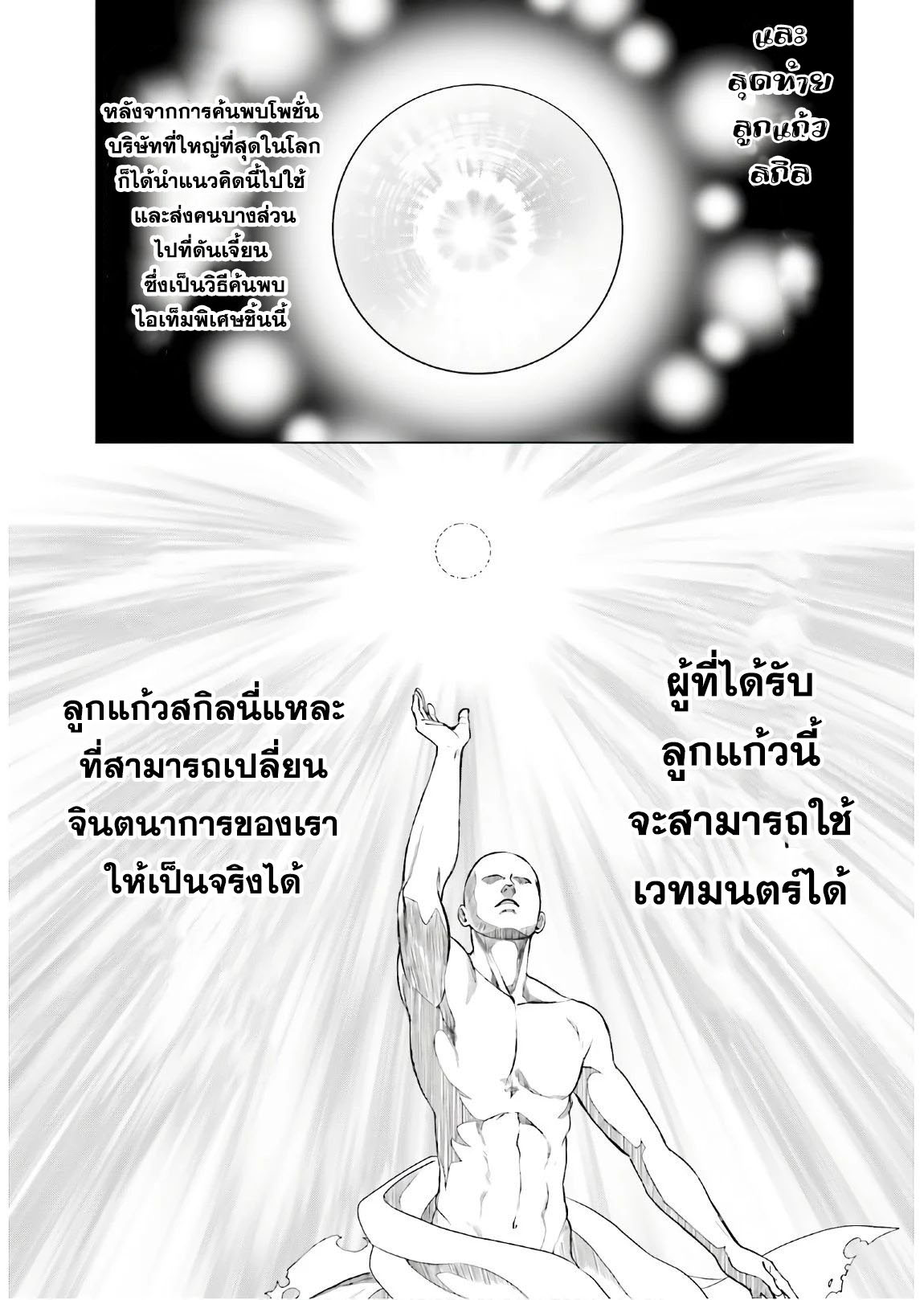 ทาสบริษัทที่กลายเป็นอันดับ1ของโลก ตอนที่ 1 หน้า 10