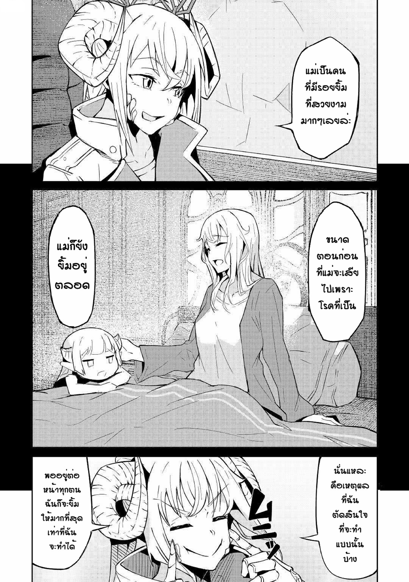 Iseikai Tensei ตอนที่ 4 หน้า 10