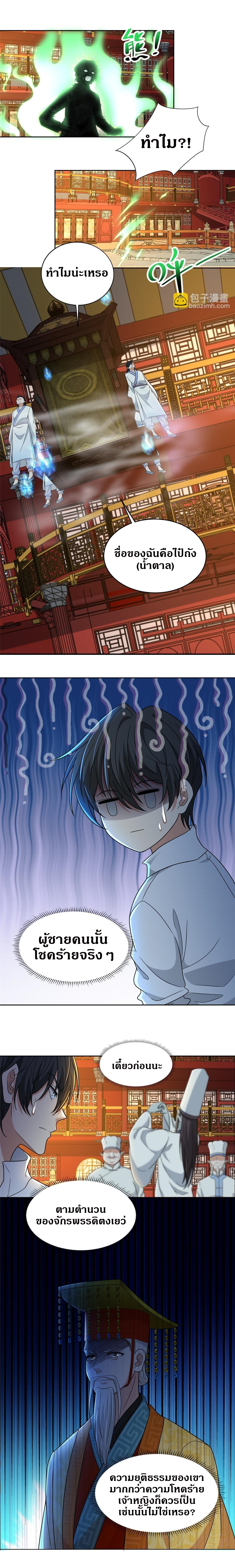 บุรุษไปรษณีย์ไม่จำกัด ตอนที่ 294 หน้า 5