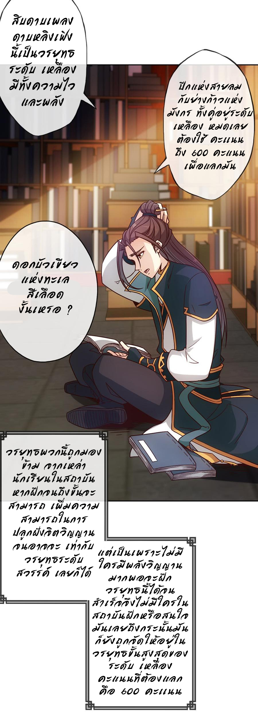 เทพเจ้าหงส์สวรรค์ ตอนที่ 10 หน้า 28