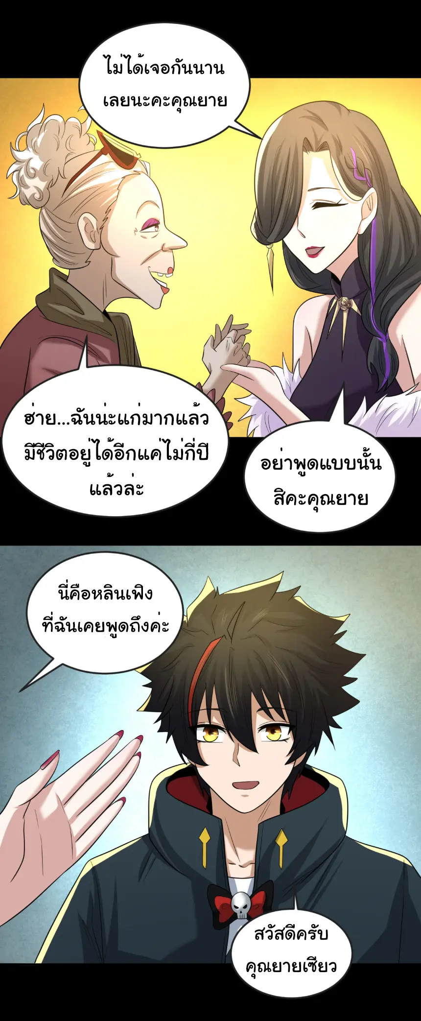 Junior Brother Demon Sovereign is too devoted ตอนที่ 153 หน้า 5