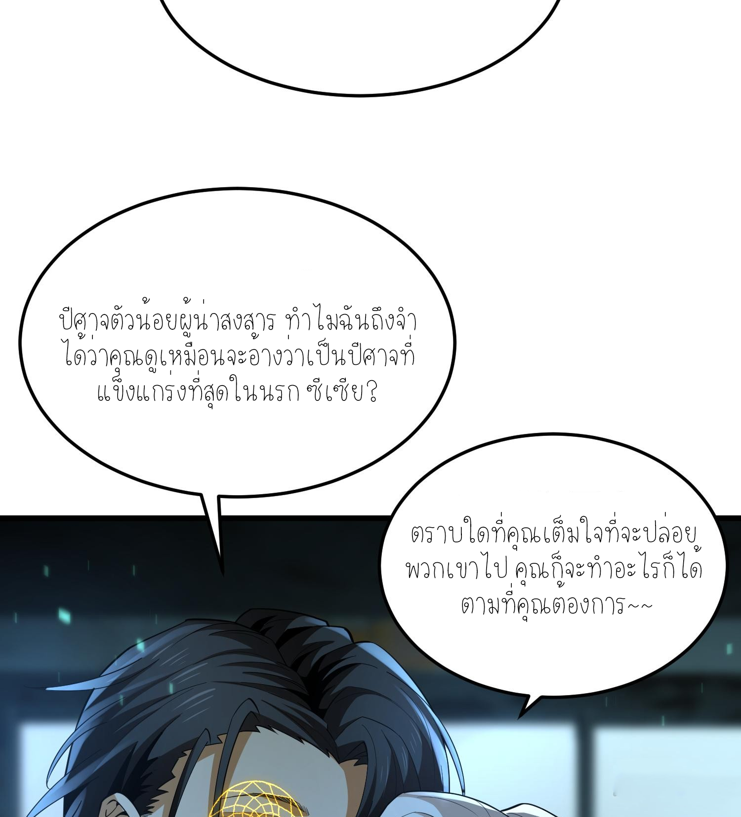 ฉันเป็นปีศาจในดวงดาว ตอนที่ 7 หน้า 44