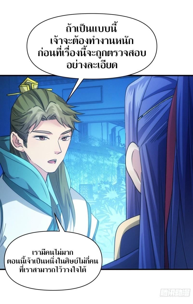 ข้าแค่ไม่เล่นไพ่ตามเกม ตอนที่ 101 หน้า 8