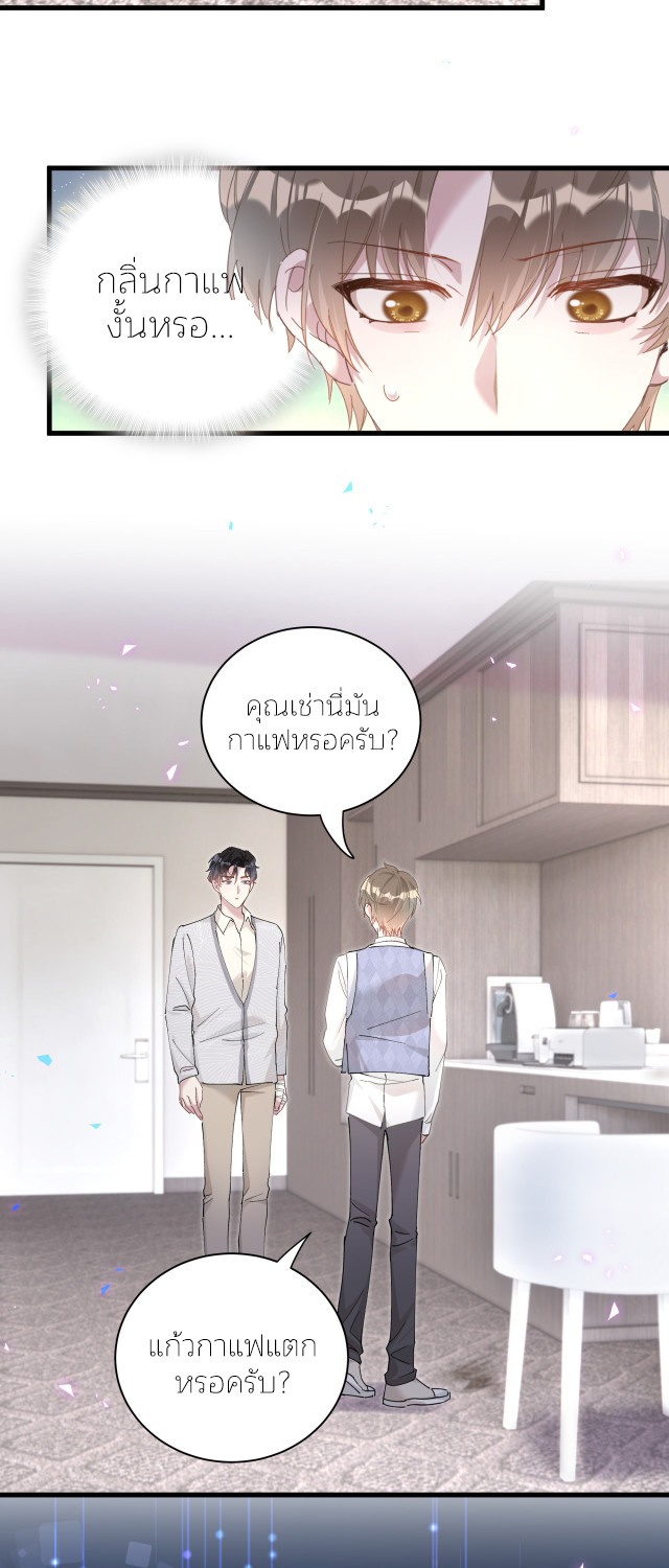 Get Married (BL) ตอนที่ 17 หน้า 28