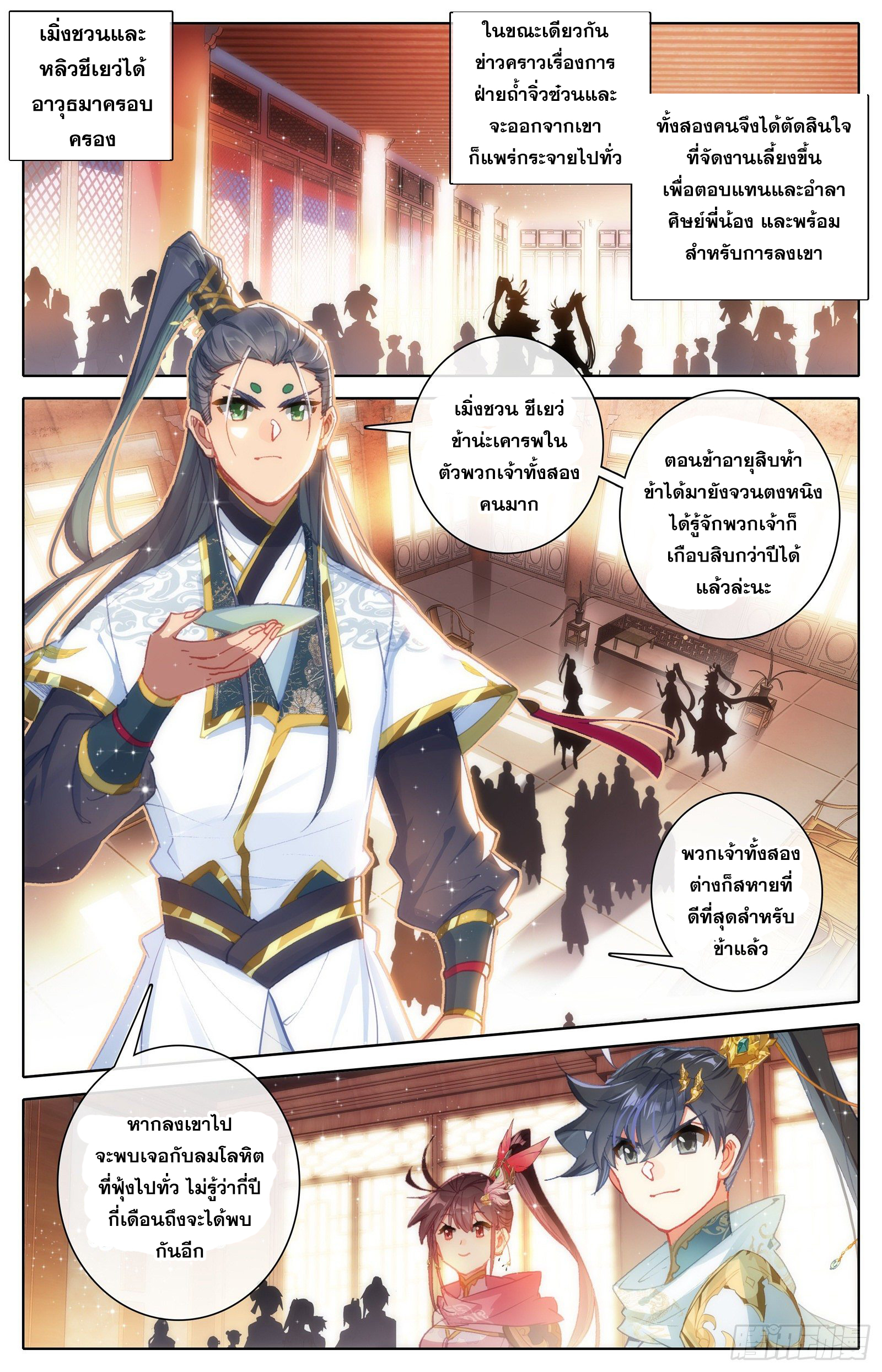 Azure Legacy (ทันจีน) ตอนที่ 86 หน้า 2