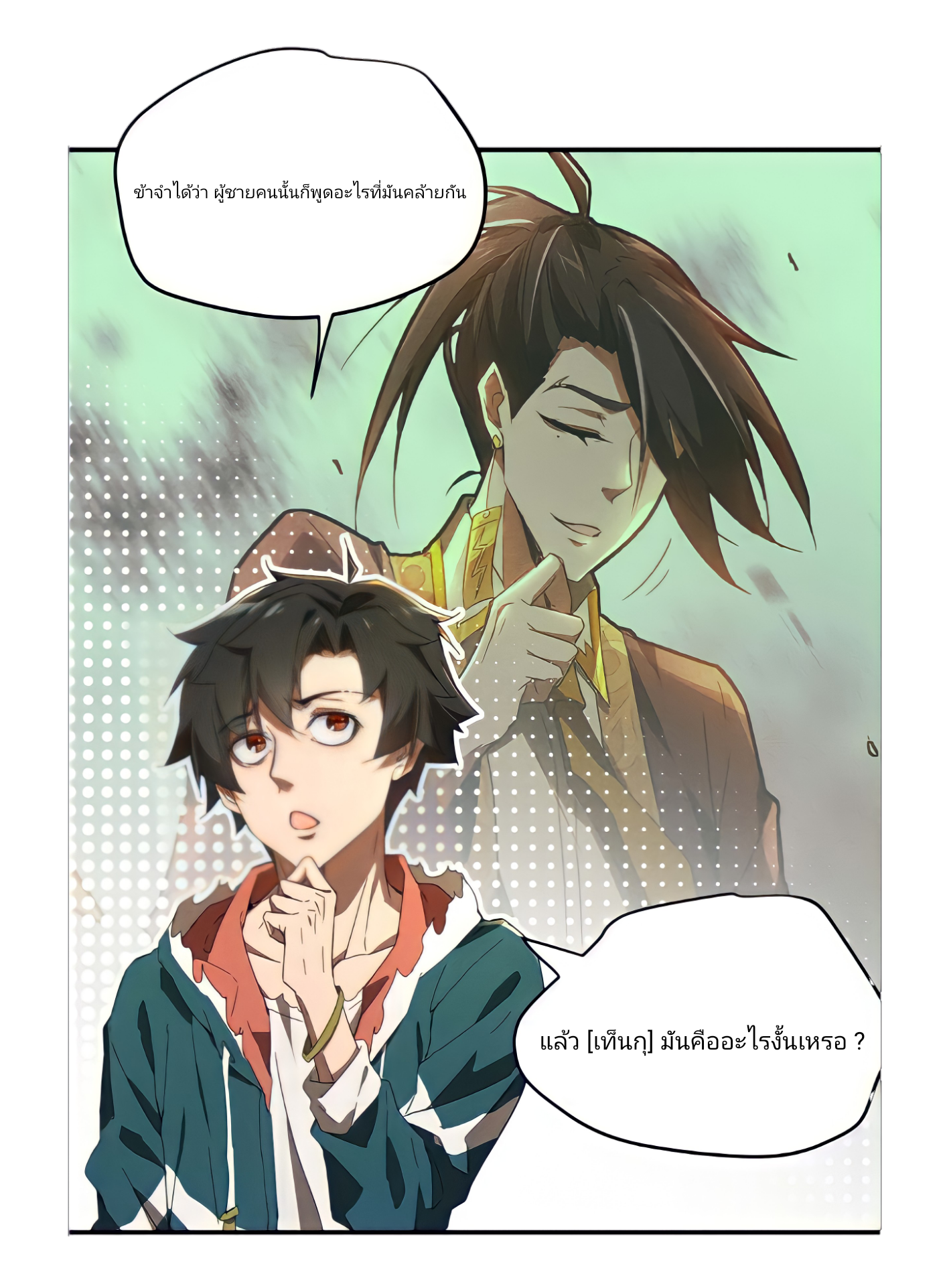 สวรรค์นภาหมื่นบรรพกาล ตอนที่ 8 หน้า 38