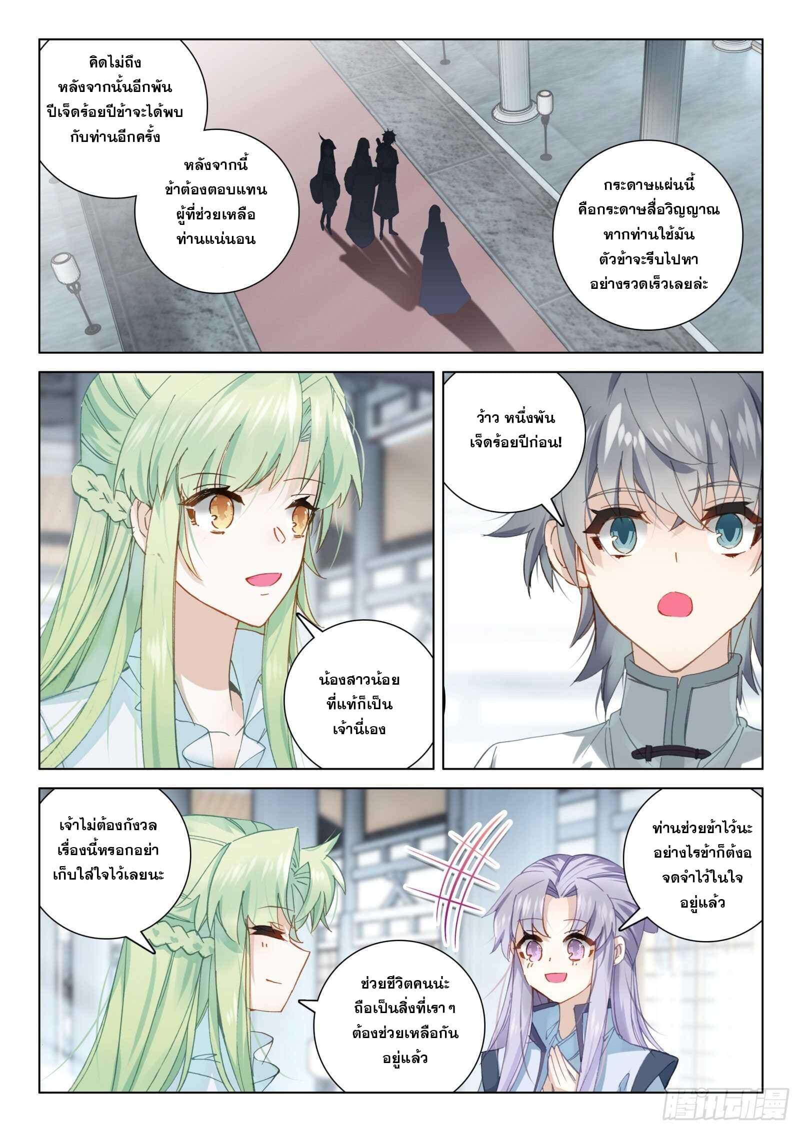 มีแต่ข้าที่เป็นเซียน (ทันจีน) ตอนที่ 29 หน้า 5