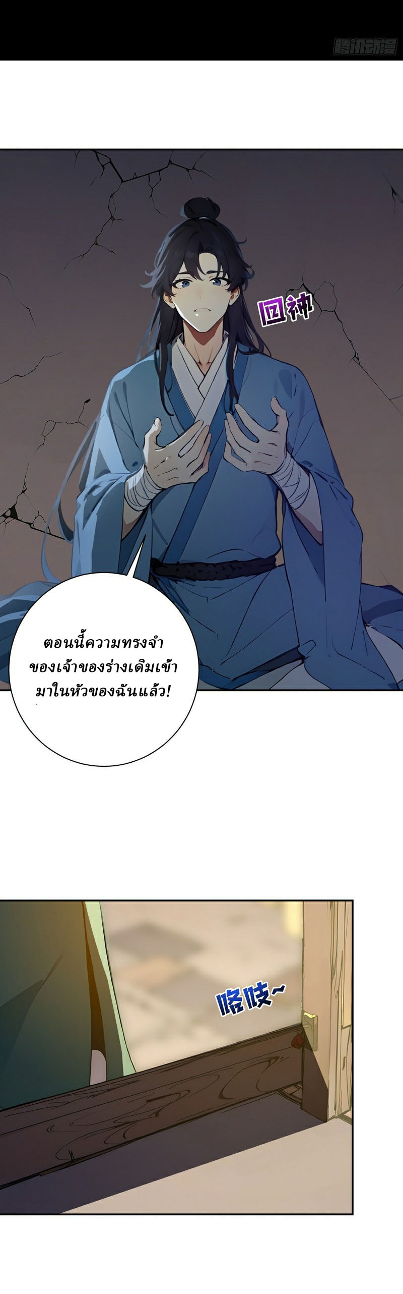 I Really Don’t Want to be a Saint ตอนที่ 1 หน้า 11