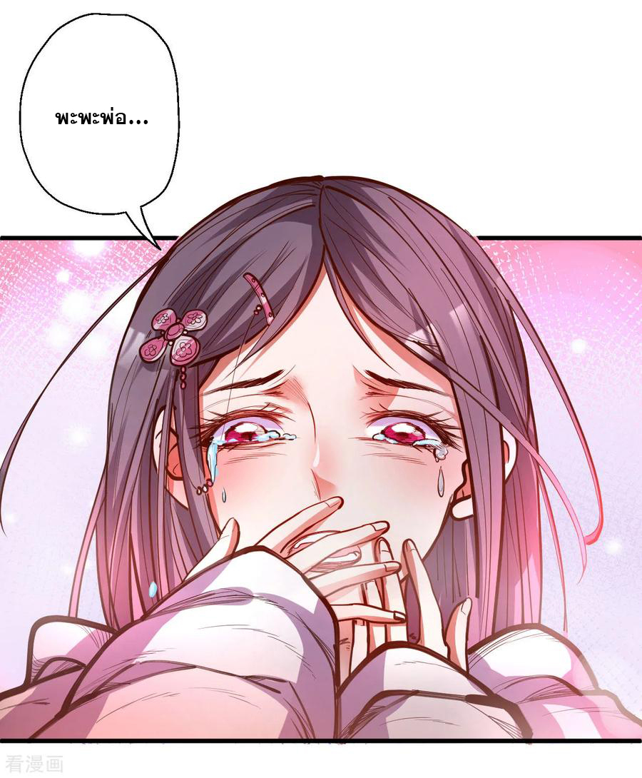 The Strongest Golden Kidney System ตอนที่ 48 หน้า 32