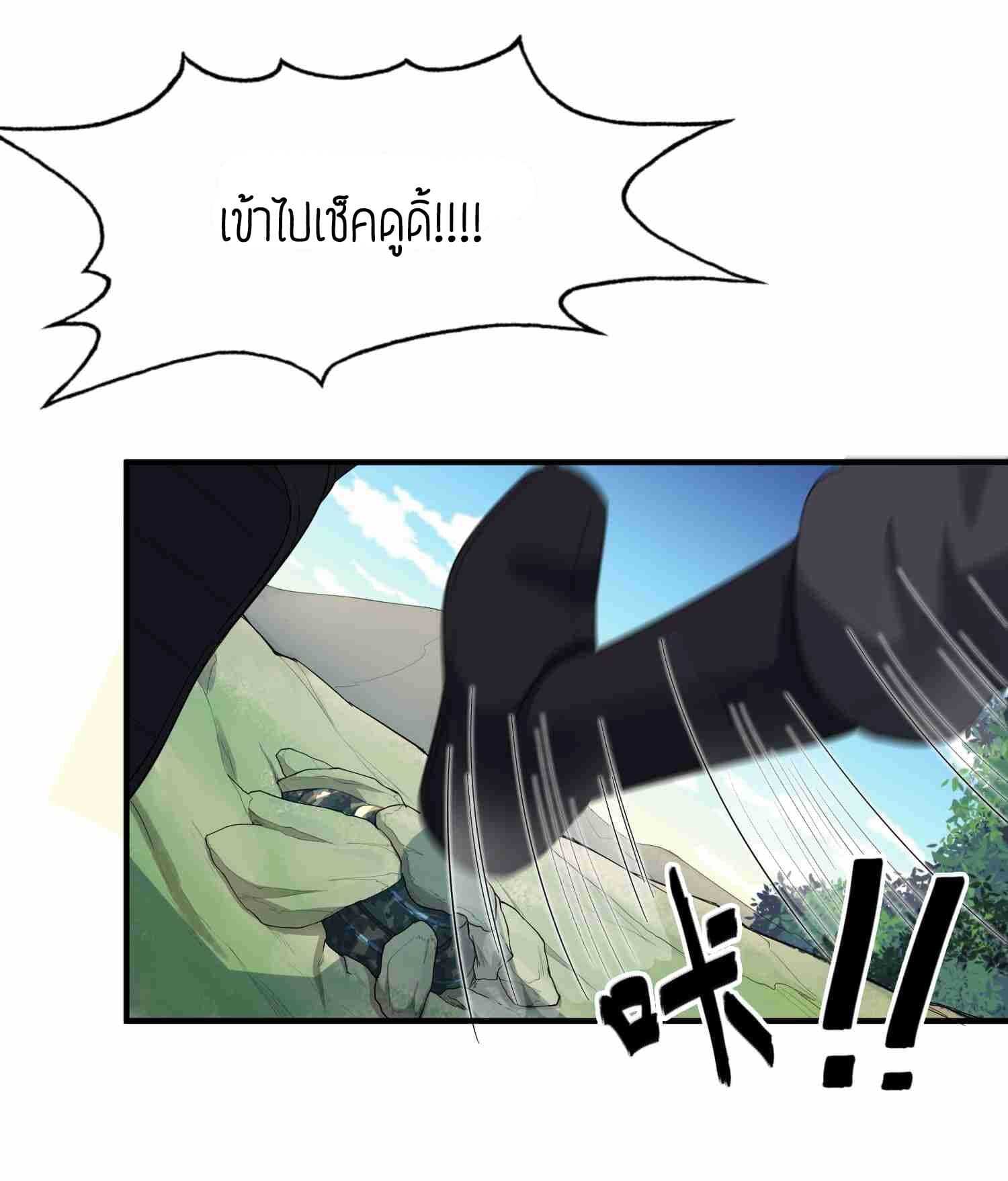 Super Warrior in Another World ทหารเซียนไปหาเมียที่ต่างโลก (กำลังแปลอยู่) ตอนที่ 36 หน้า 3