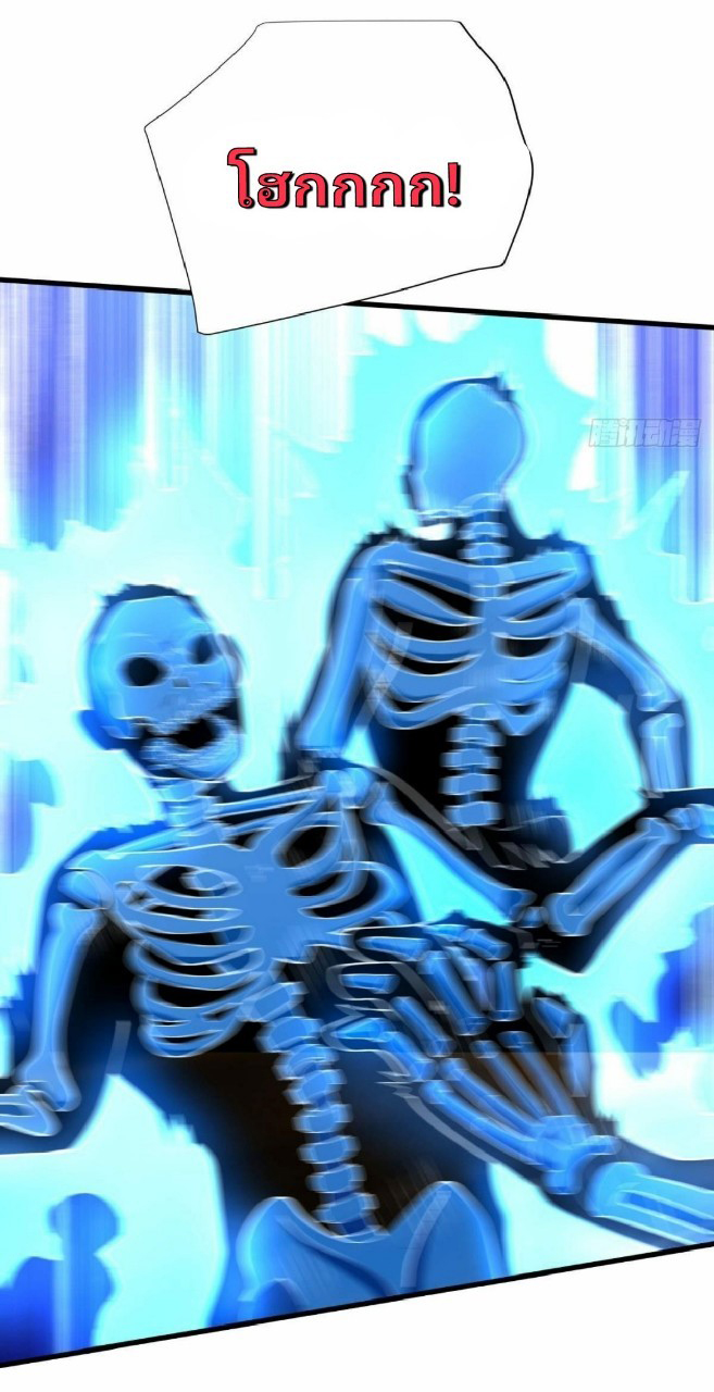 ผมพึ่งกลายเป็นคนรวยที่สุดในวันสิ้นโลก ตอนที่ 27 หน้า 25