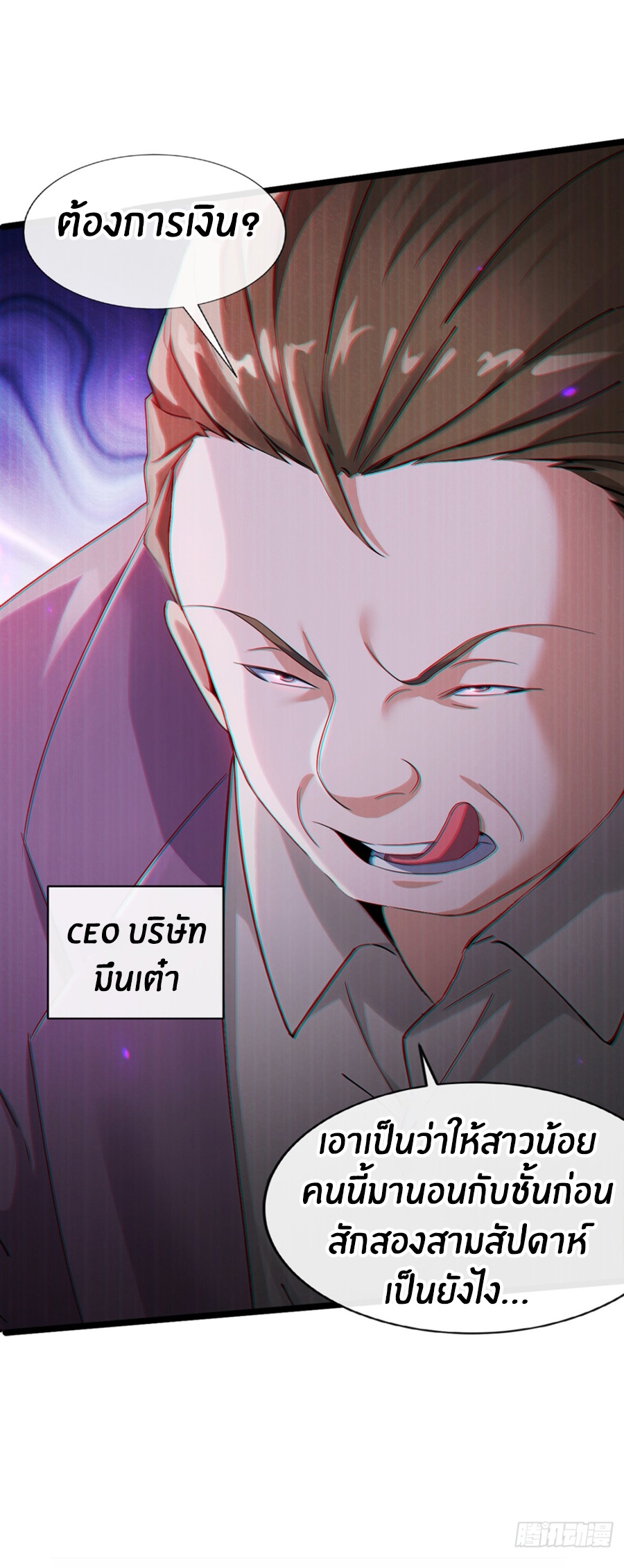 ลงจากภูเขาเพื่อมาเป็นเบ๊ภรรยา ตอนที่ 5 หน้า 27